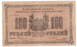 Оренбург. Отделение Государственного банка. Денежный знак 100 рублей 1917 г. Серия МС. № 1359.