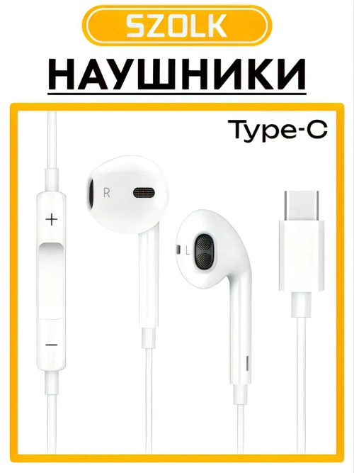 Проводные наушники SZOLK E45 Type-C