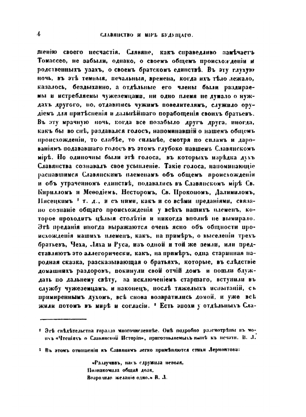 Славянство и мир будущего. Послание славянам с берегов Дуная | Людевит Штур