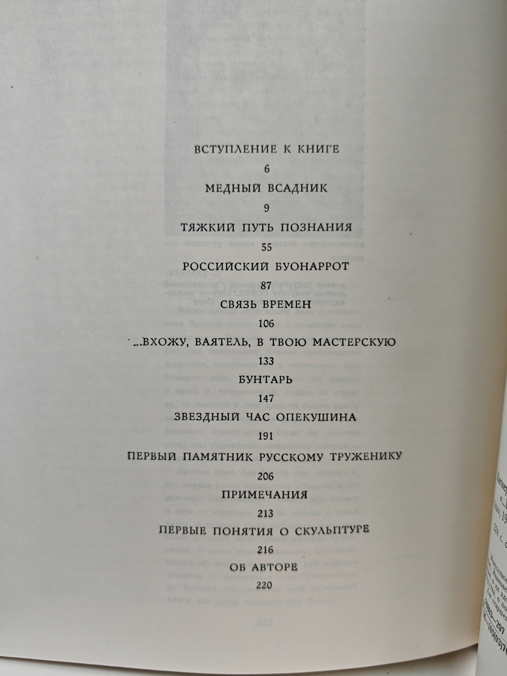 Вхожу, ваятель в твою мастерскую