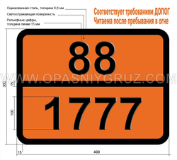 Табличка Опасный груз 88-1777 КИСЛОТА ФТОРСУЛЬФОНОВАЯ
