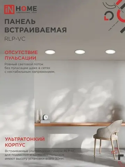 Встраиваемый светильник круглый RLP-VC 9Вт 4000К 630Лм 118мм белый IP40 IN HOME