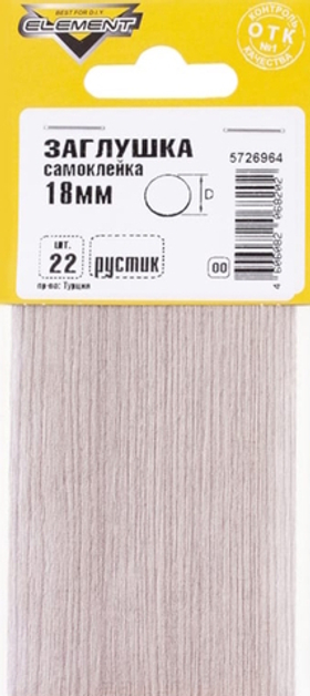 Заглушки самоклейки 18мм (рустик 22 шт)