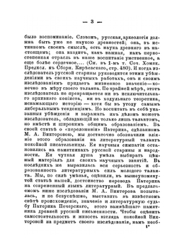 Составители Киево-Печерского патерика и позднейшая его судьба | М. Викторова