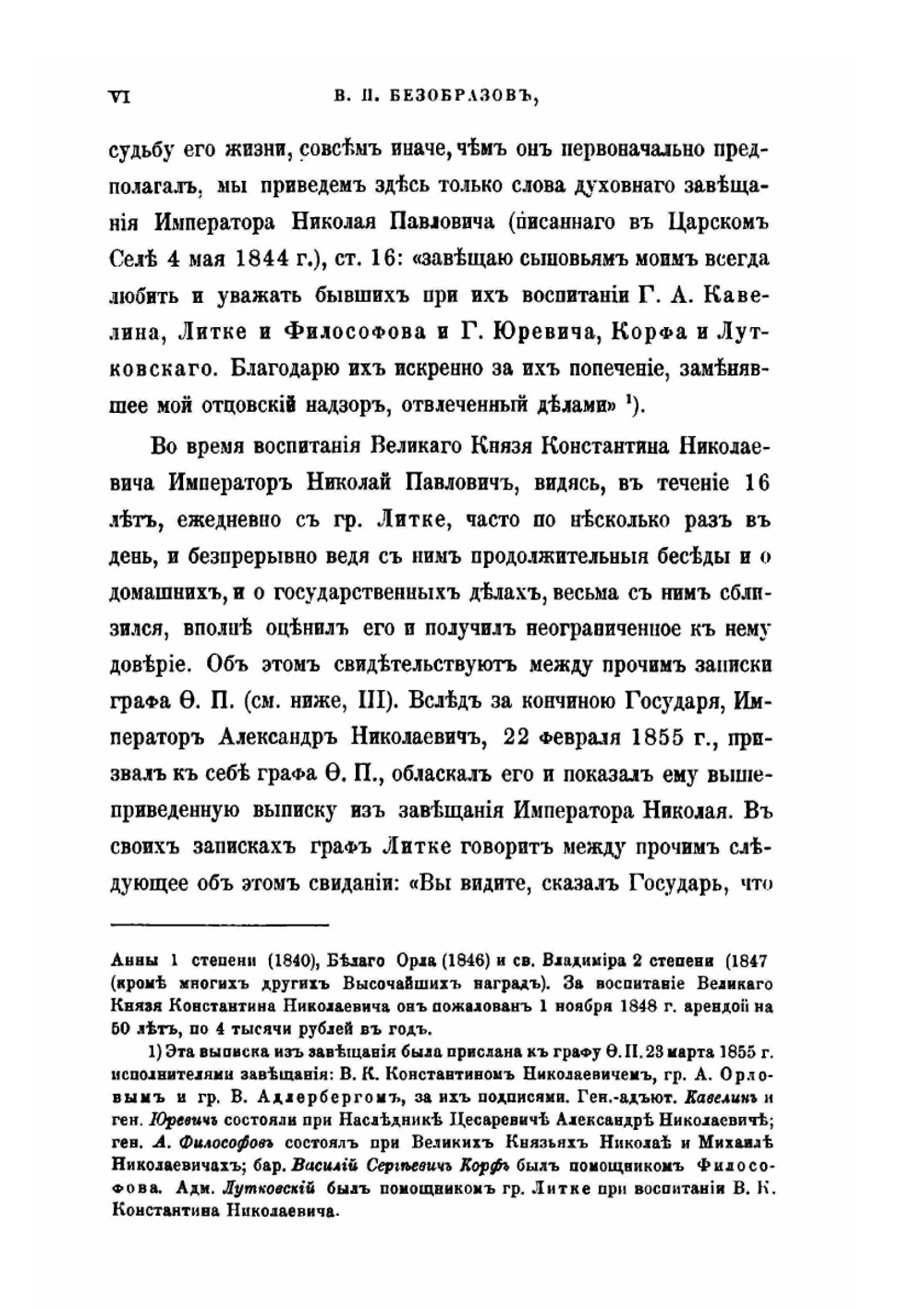 Граф Федор Петрович Литке. Том 1. 1797-1832 | В. П. Безобразов