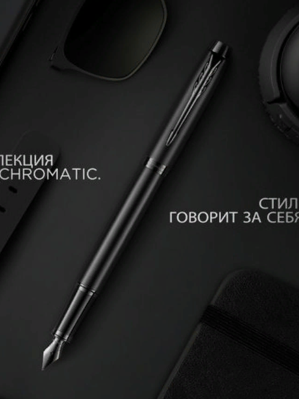 PARKER ручка перьевая IM Achromatic F, синий цвет чернил