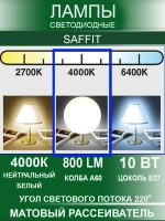 Светодиодная лампа E27 10W 4000K Шар A60 комплект 10 штук