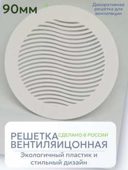 Решетка вентиляции с фланцем D 125 мм (пластиковая, белая)