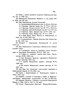 Адрес-календарь Нижегородской епархии. Часть 1 | А. Снежницкий