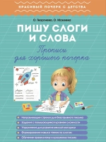Прописи для хорошего почерка 3 шт