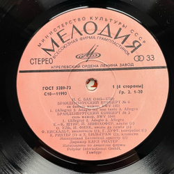 Винтажная виниловая пластинка LP И.С. Бах Бранденбургские концерты (СССР 1977)