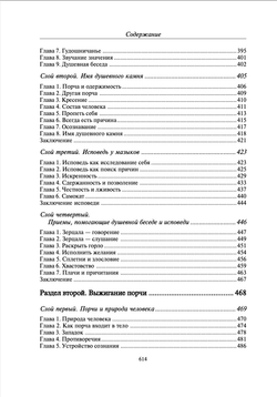 Очищение. Том 3. Русская народная психология. Шевцов А.