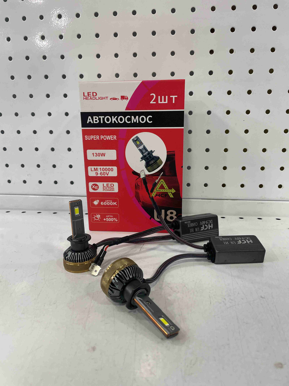 H1 - U8 / Комплект светодиодных ламп, цоколь H1, 130W, серия - U8 ультра, 12 - 24 вольта (2 шт./ комплект)