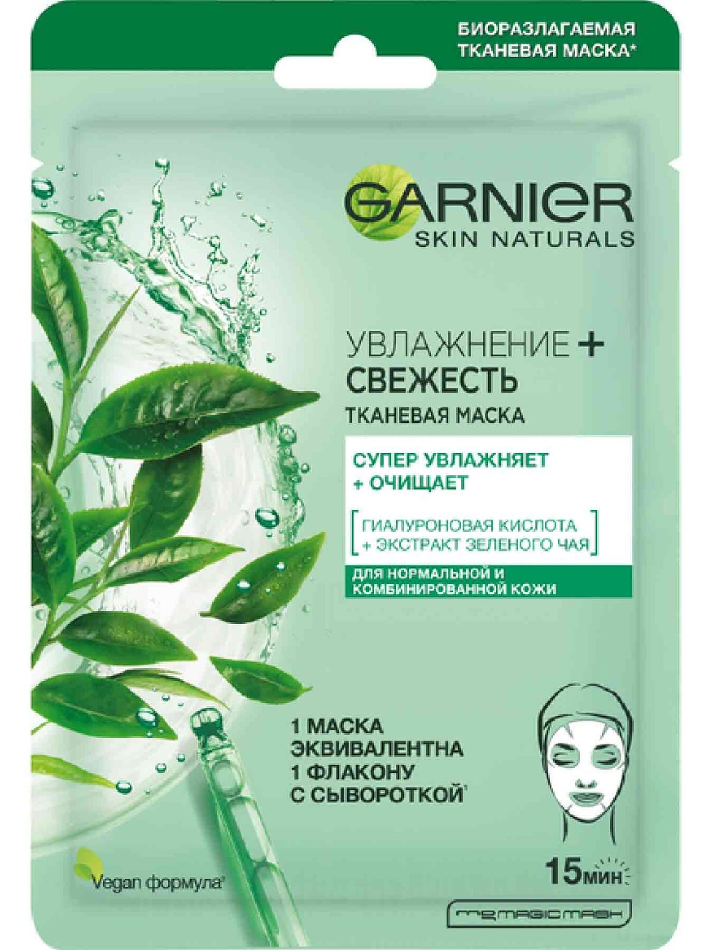Garnier Тканевая маска Увлажнение+Свежесть