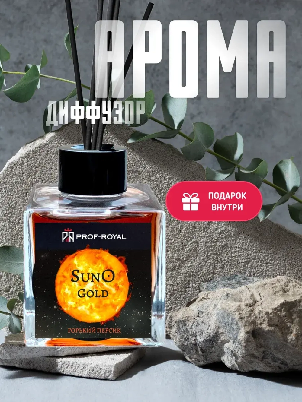 Диффузор Prof-Royal Suno Gold Bitter Peach, для дома и офисов, аромат восточный, жидкость, 100мл