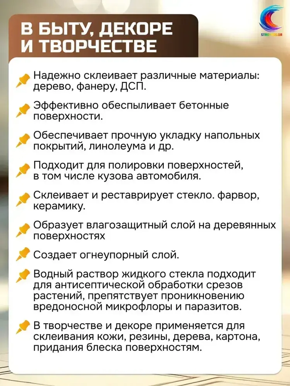 Жидкое стекло (Натриевое)-Силикатный клей 4 кг