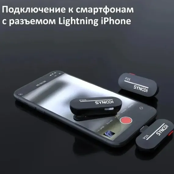 Synco P2XL