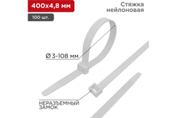 Нейлоновая кабельная стяжка REXANT 400x4,8мм, белая 100 шт/уп 07-0400