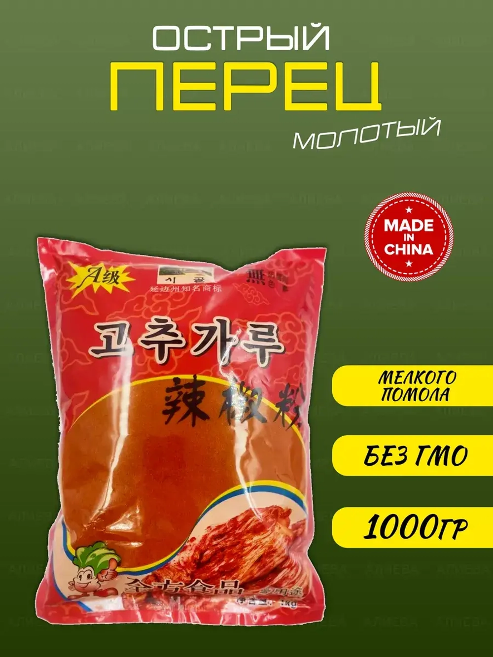 Молотый острый красный перец "Кочукару", мелкий помол, 1кг