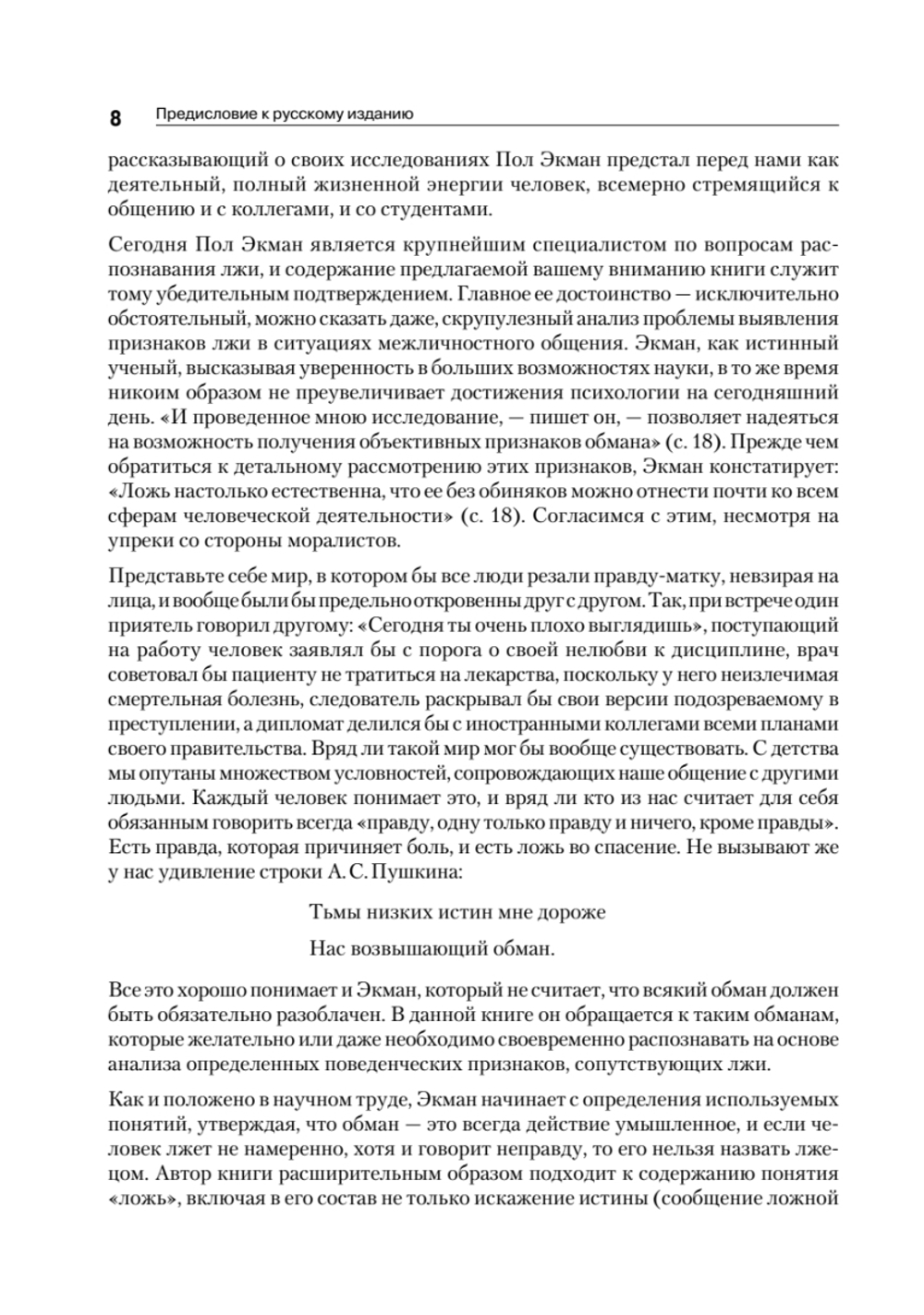 Психология лжи. 4-е изд.