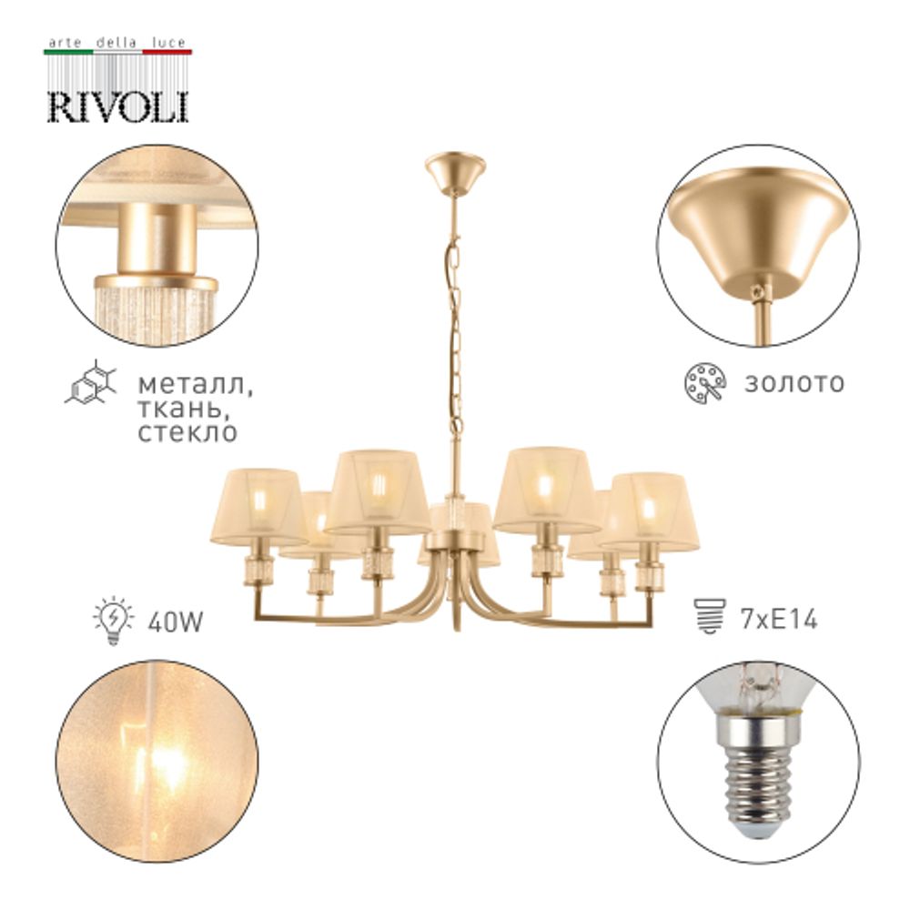 Люстра Rivoli Elinor 2083-307 7 х Е14 40 Вт классика | Rivoli