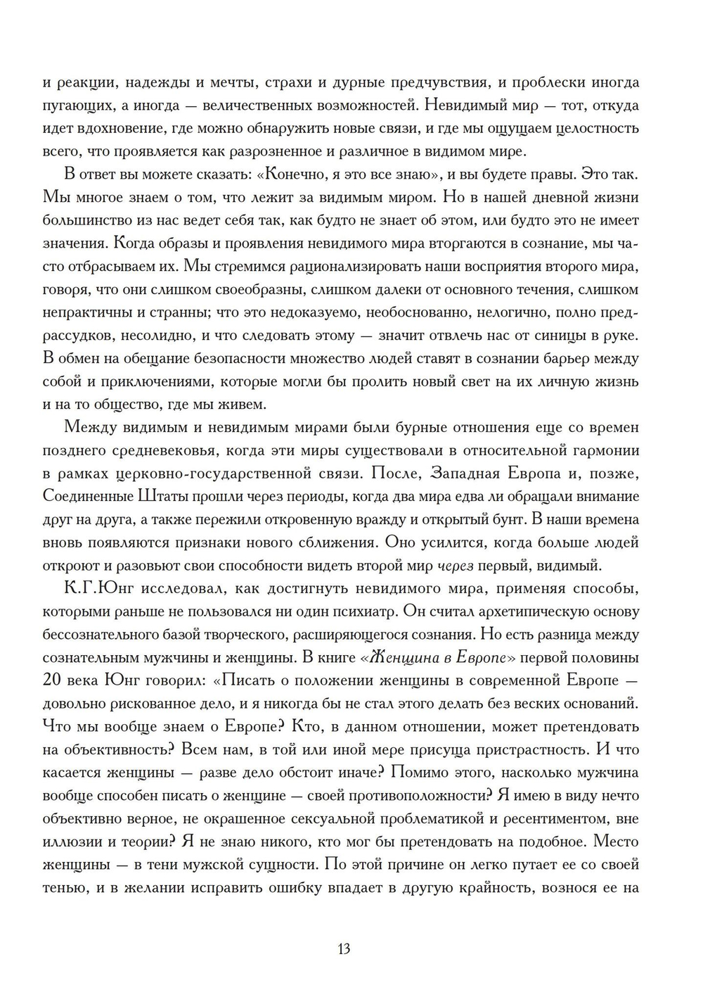 Современная женщина в поисках души