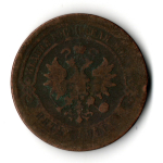 5 копеек 1878 год. СПБ. Александр II VG