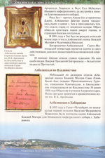 Матерь Божия с тобою. Чудотворные иконы Пресвятой Богородицы