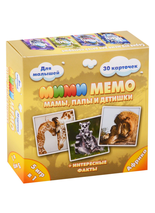 Настольная игра Мими Мемо «Африка мамы, папы и детишки»