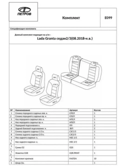Чехлы на Лада Гранта (2018-2022) раздельная спинка