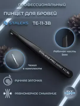 Для бровей