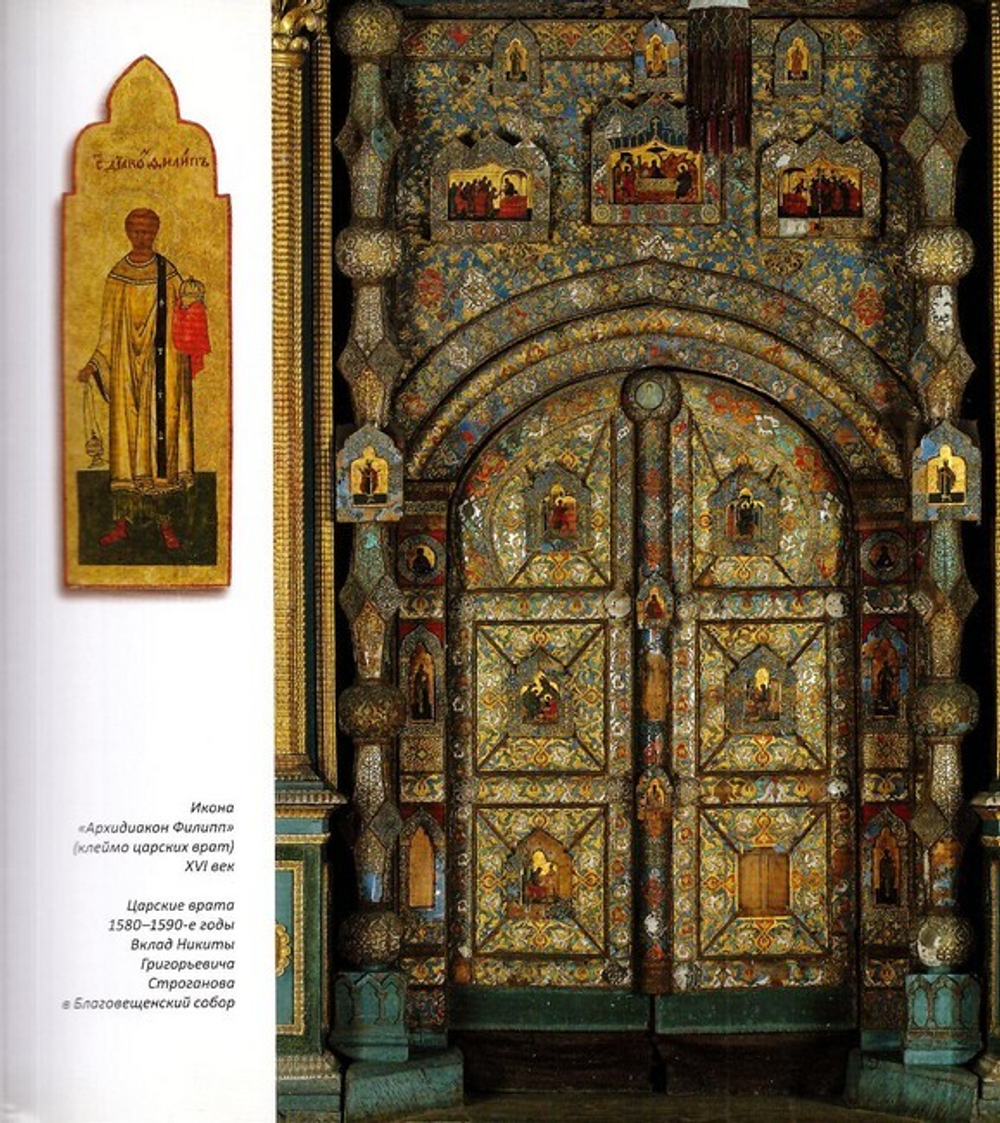 Сокровища Сольвычегодска. Древнерусская живопись и декоративно-прикладное искусство. Альбом