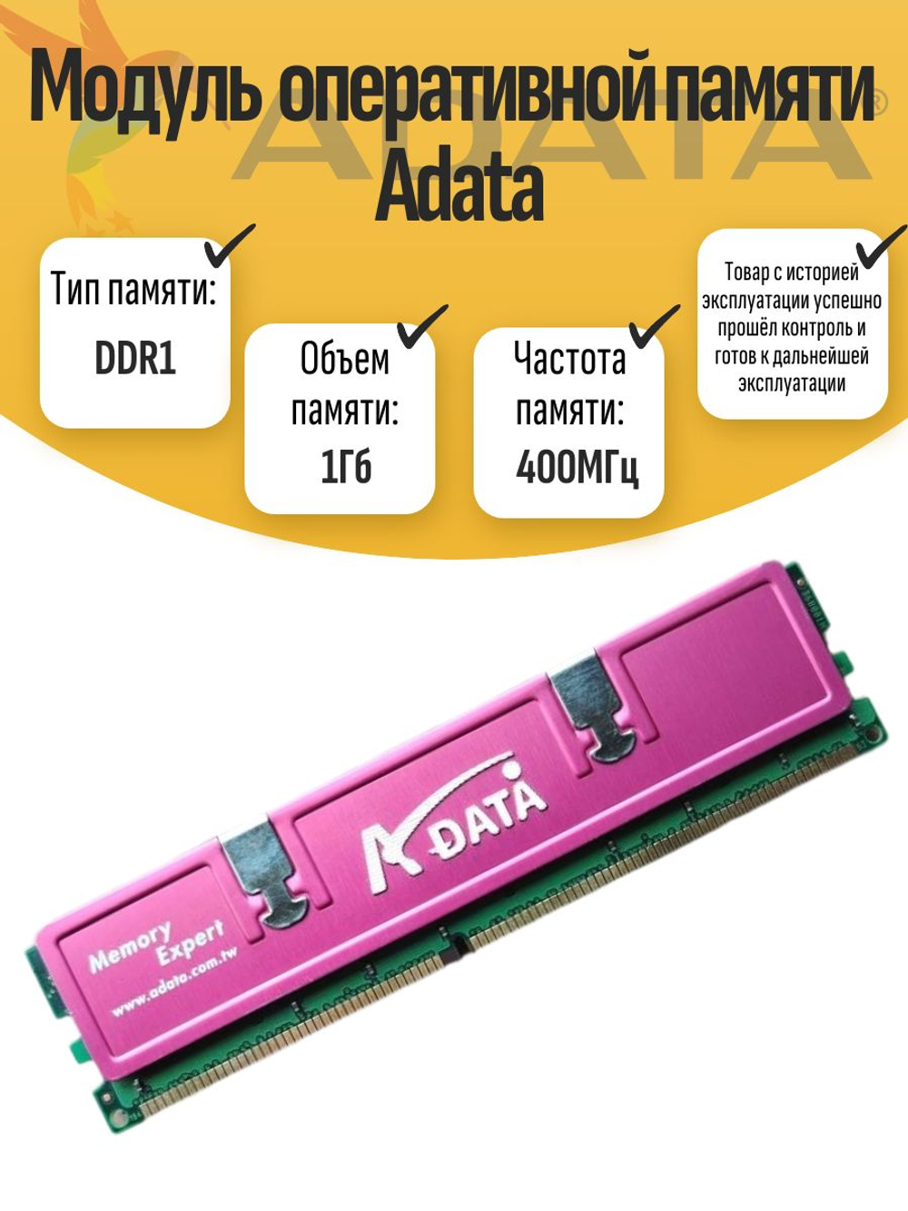 Оперативная память DIMM DDR1 Adata 1Gb 400MHz