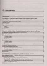 Книга: "Python глазами хакера"