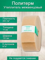 Утеплитель для стен. Плотность 200 г/м , толщина 15 мм, ширина 150 мм, 5 рулонов в упаковке, 10м в 1 рулоне. Утеплитель межвенцовый полиэфирный Политерм. Теплоизоляция. Строительные материалы.