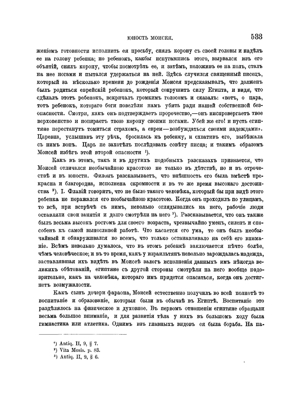 Библейская история при свете новейших исследований и открытий. Ветхий Завет. Том 1. Часть 2 | А. П. Лопухин