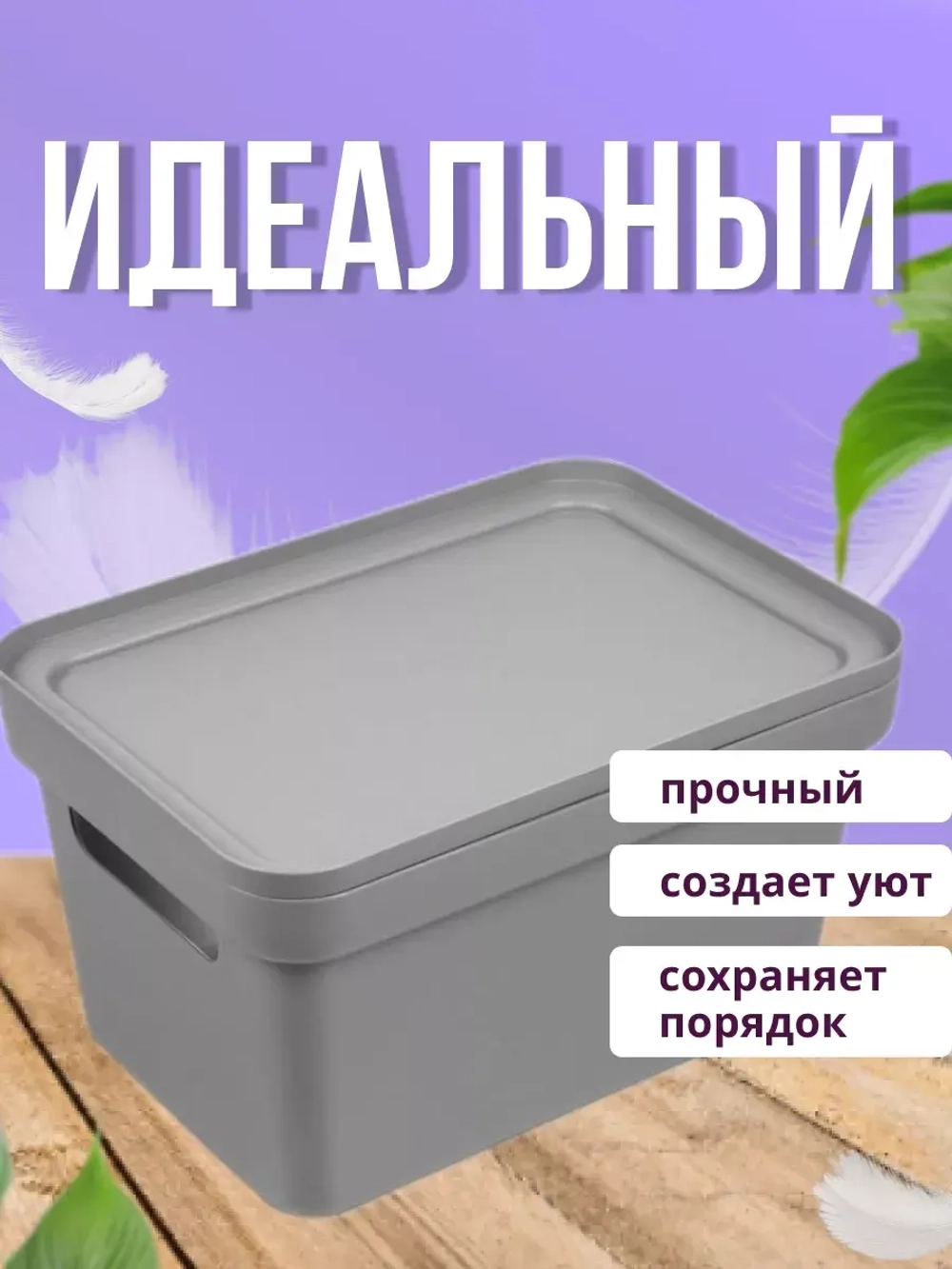 Коробка для хранения вещей Фортуна270х190х150мм Сер