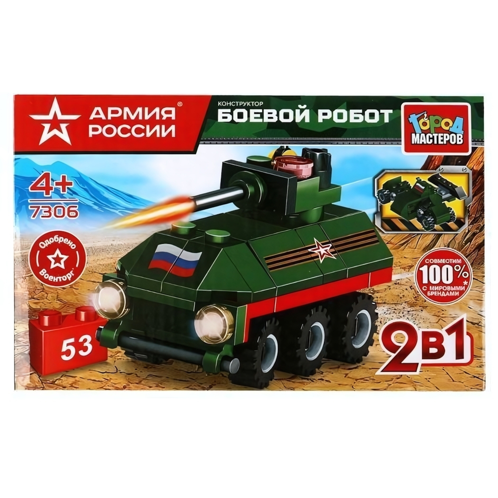 Конструктор пластмассовый 53эл. 2в1 Армия России "Боевой робот" (Город мастеров)