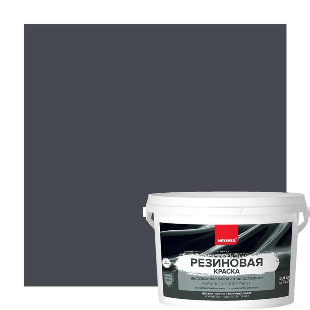 Неомид Краска резиновая Графит (7 кг)