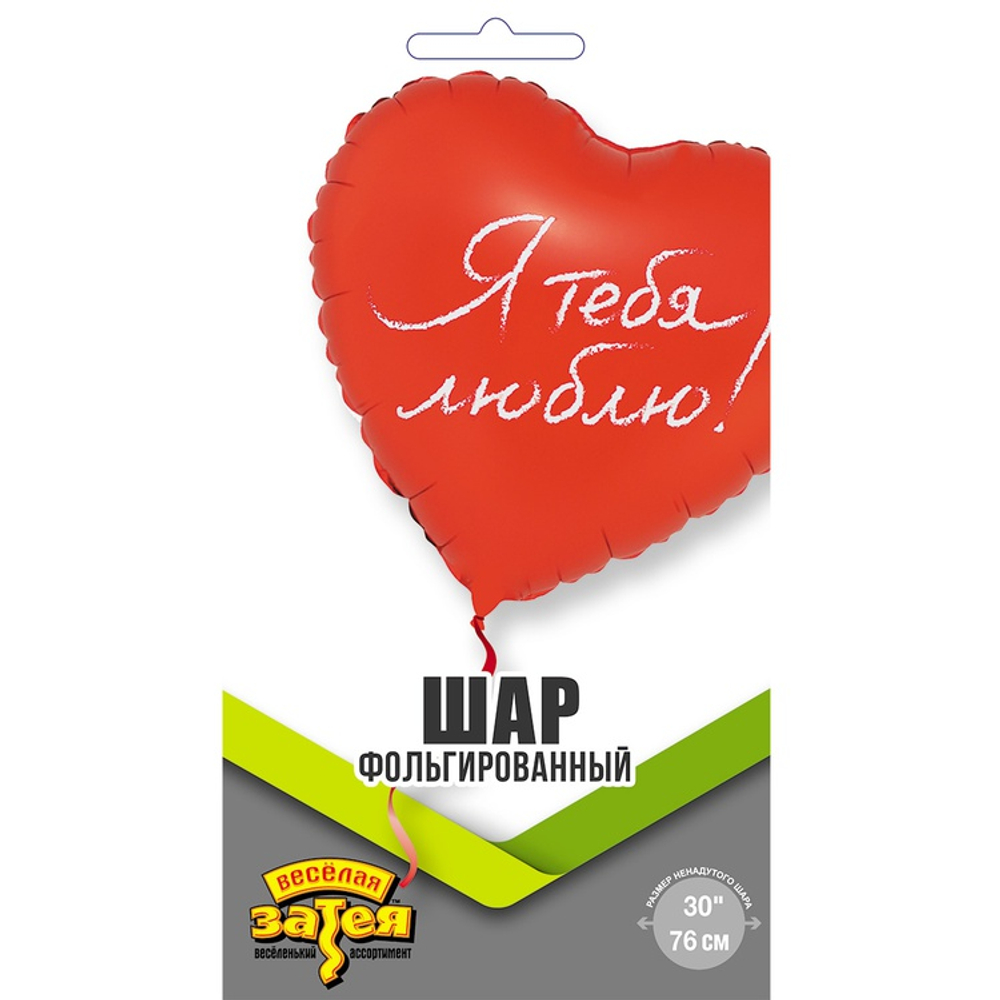Фольгированный шар-сердце «Я Тебя Люблю» 46/76 см.