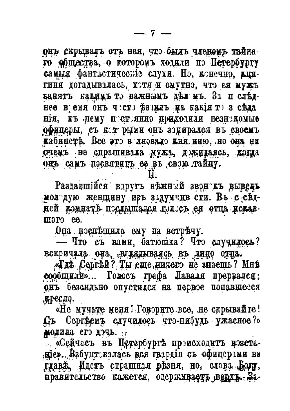 Жены декабристов | К. Бестужев