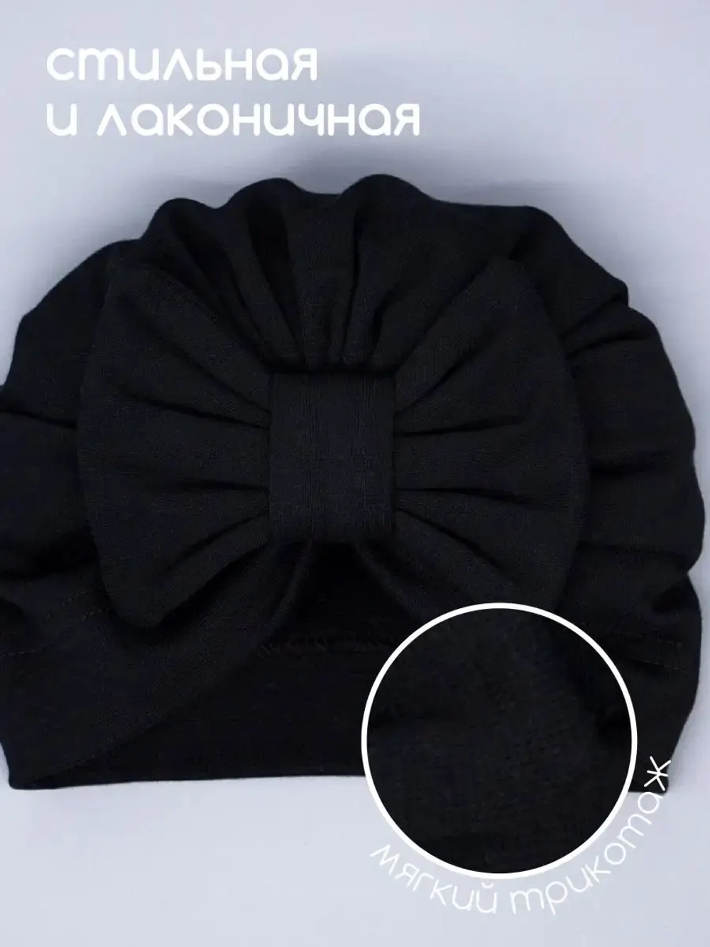 Чалма осенняя детская