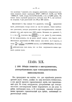 Учебное пособие по предмету низшей геодезии. Отдел 2 | В. Ларионов