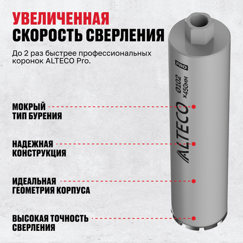 Алмазная коронка ALTECO Pro 102*450