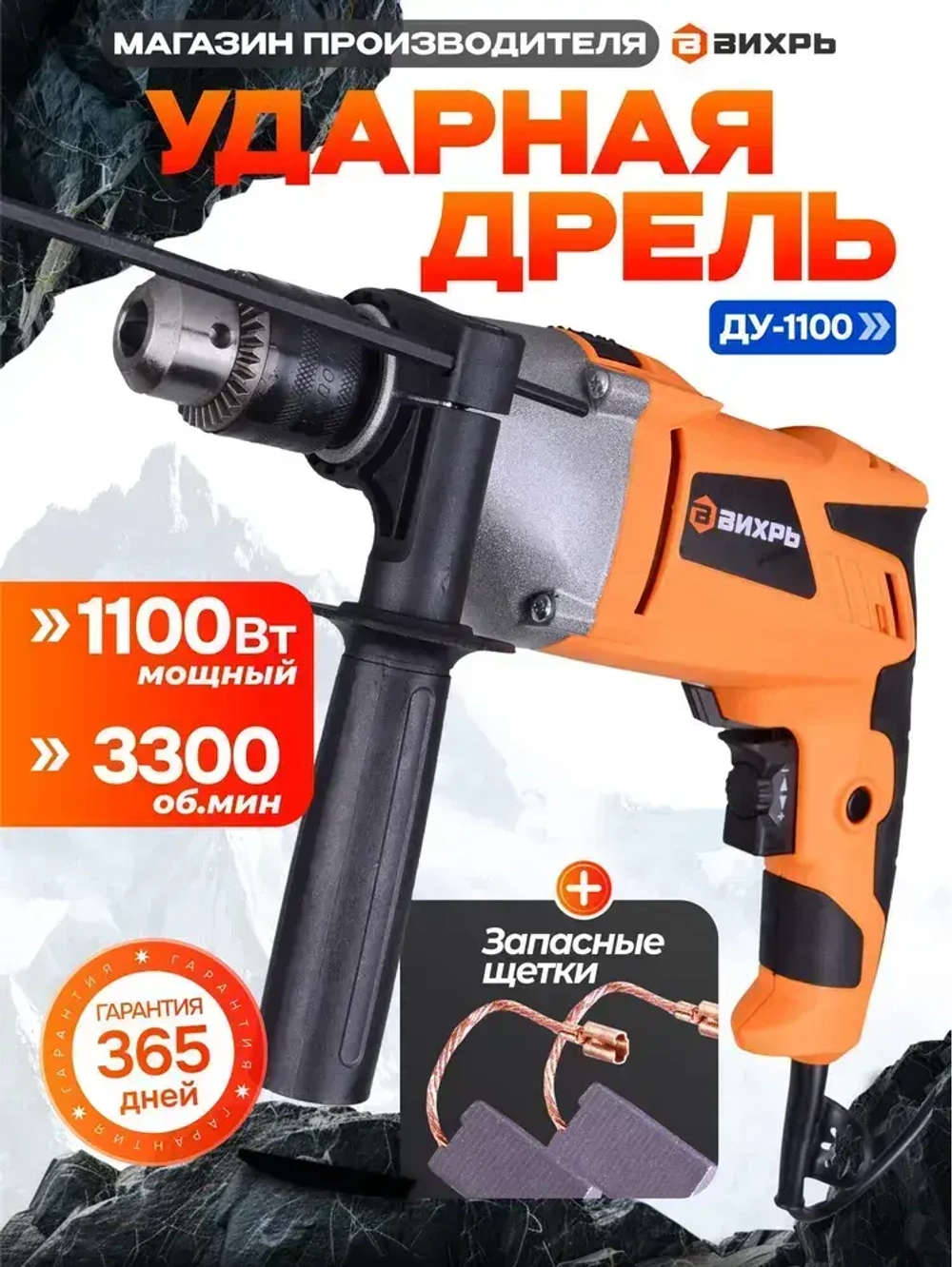 Дрель ударная электрическая ДУ-1100 Вихрь, 1100 Вт, реверс, диаметр патрона 1,5-13