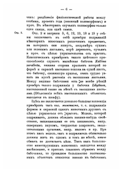 Путеводитель по Зоологическому музею Императорской Академии наук | Нет автора