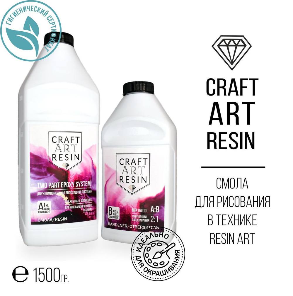 ОПТ Эпоксидная смола для рисования CraftArtResin 1,5 кг х 10шт./упаковка