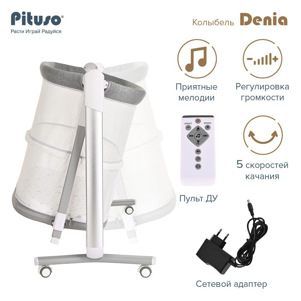 Колыбель PITUSO 3 в 1 Denia на колёсах Grey/серый