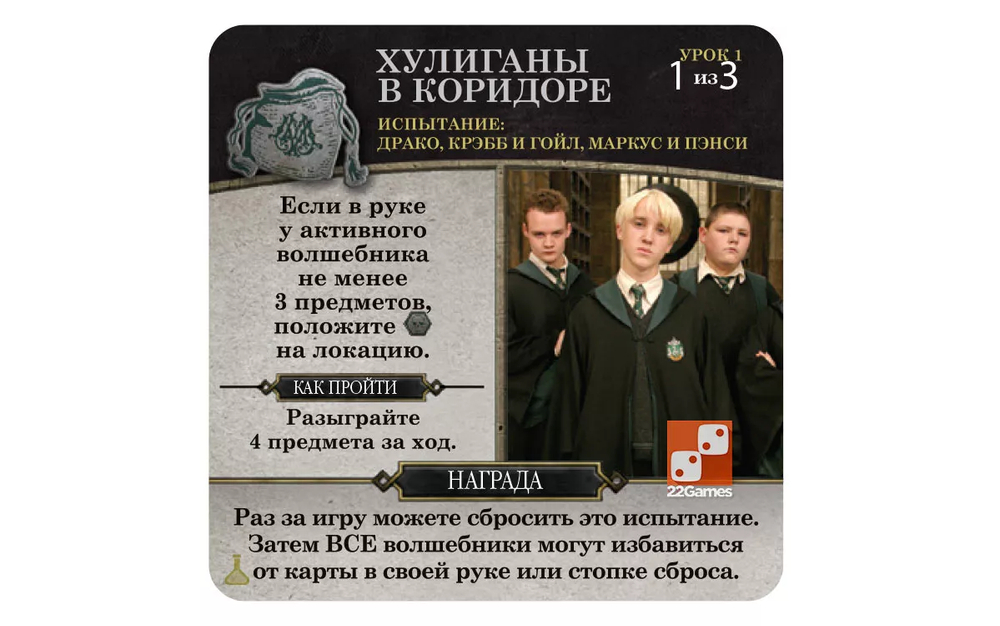 Гарри Поттер: Битва за Хогвартс. Чары и зелья (дополнение)