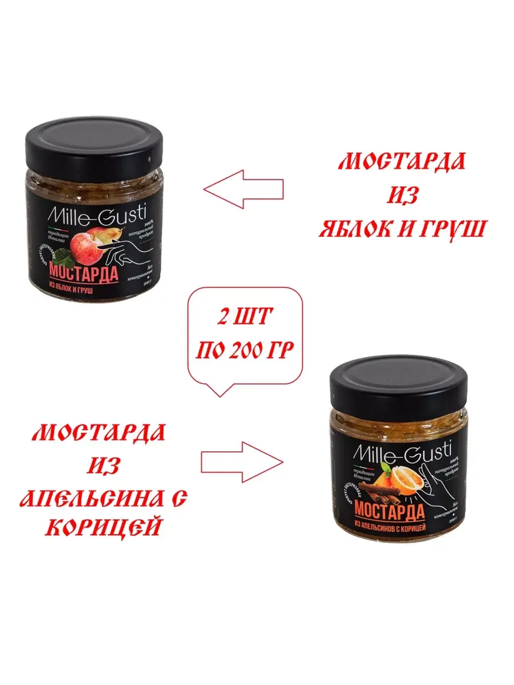 Соус мостарда Яблоки и груша и Апельсин с корицей
